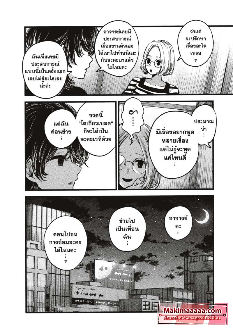Oshi no Ko 43 (18)